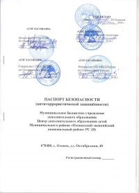 Паспорт антитеррористической защищенности в Красноярске
