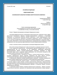 Паспорт антитеррористической защищенности объектов ТЭК в Красноярске