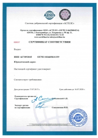 Сертификат ISO 50001 - энергетический менеджмент в Красноярске