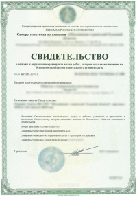 Допуск СРО для инженерных изысканий в Красноярске