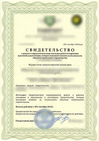Допуск СРО: оформление для проектировщиков в Красноярске