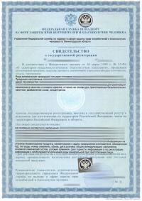 Свидетельство о государственной регистрации продукции в Красноярске