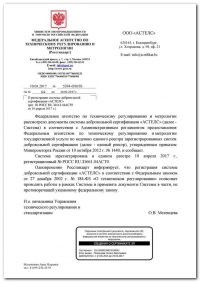 Регистрация системы добровольной сертификации в Красноярске