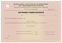 Сертификат тренера в Красноярске