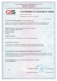 Сертификация логистических услуг в Красноярске