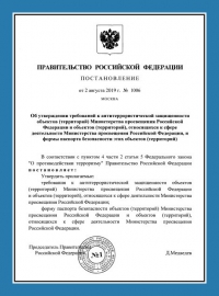Паспорт антитеррористической защищенности объекта образования в Красноярске