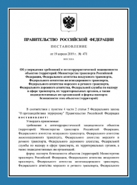Паспорт антитеррористической защищенности объектов транспорта (ПАТЗ) в Красноярске