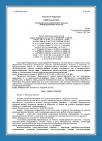 Паспорт антитеррористической защищённости производственного объекта в Красноярске