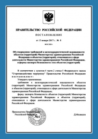 Паспорт антитеррористической защищенности объекта здравоохранения в Красноярске