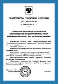 Паспорт антитеррористической защищенности объектов массового пребывания в Красноярске