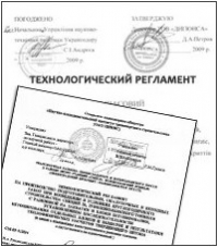 Разработка технологического регламента в Красноярске