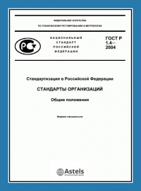 Разработка стандарта организации (СТО) в Красноярске