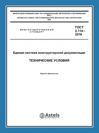 Регистрация технических условий в Красноярске