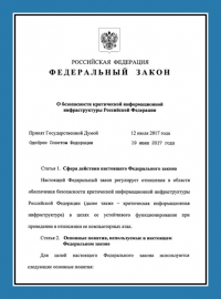 Категорирование объектов критической информационной инфраструктуры в Красноярске