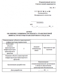 Оценка уязвимости ОТИ воздушного транспорта в Красноярске