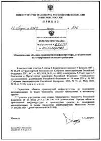 Паспорт безопасности для некатегорируемых объектов автомобильного транспорта и дорожного хозяйства в Красноярске