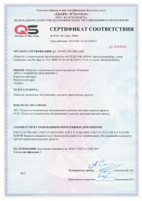 Сертификация услуг автосервиса в Красноярске