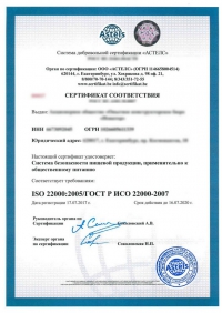 Разработка ХАССП для государственных муниципальных учреждений в Красноярске