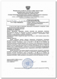 Разъяснительное письмо от Роспотребнадзора в Красноярске